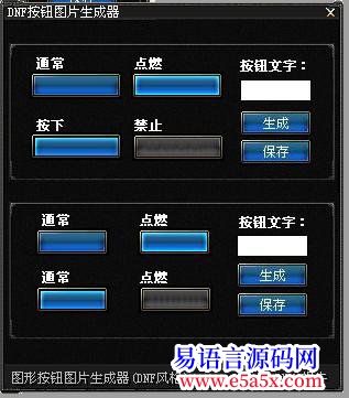 开源DNF按钮生成器nbspnbspby蜗牛