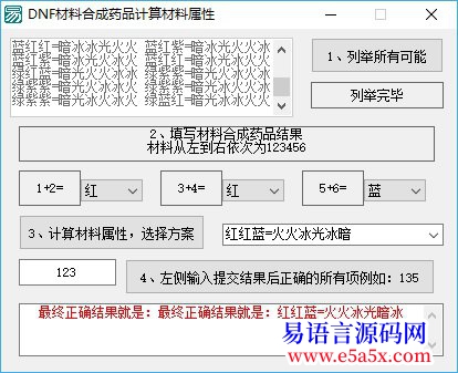 开源DNF最新活动通过材料合成药品推测材料属性辅助工具