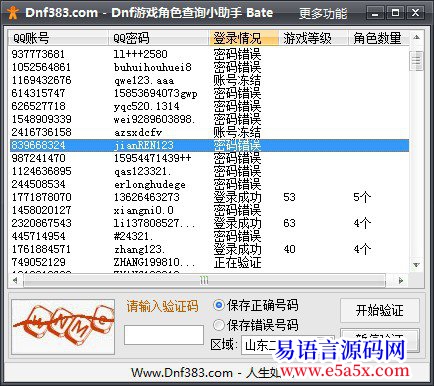 开源DNF角色查询小助手源码分享